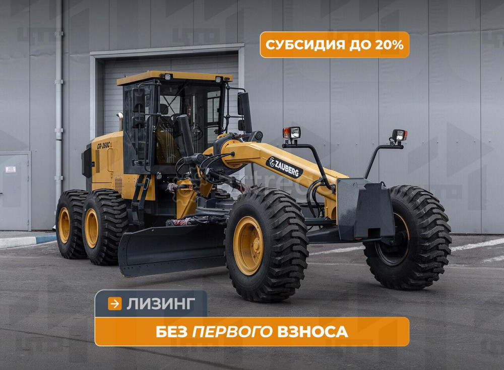 Автогрейдер Zauberg GR-260C Кемерово - изображение 1