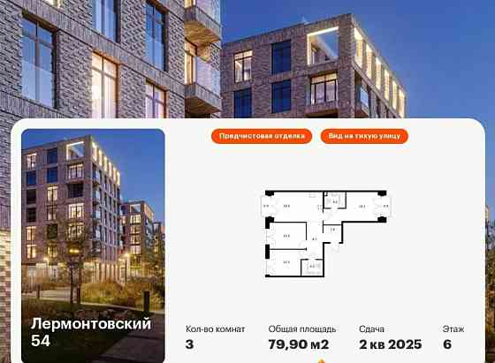 3-комн. квартира, 79.9 м2, 6/9 эт. Санкт-Петербург
