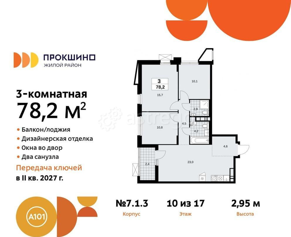 3-комн. квартира, 78.2 м2, 10/17 эт. Москва - изображение 1