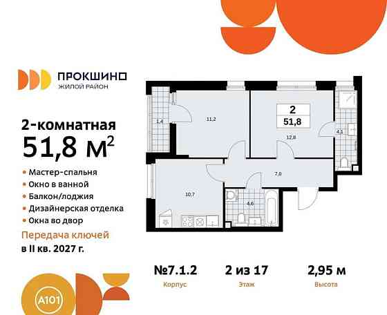 2-комн. квартира, 51.8 м2, 2/17 эт. Москва