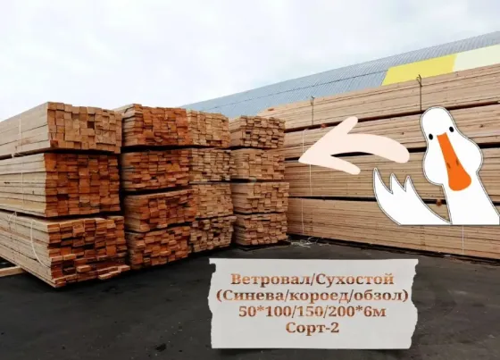 Доска брус сорт 2 Шарья