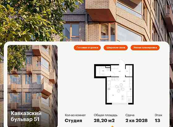 Студия, 28.2 м2, 13/23 эт. Москва