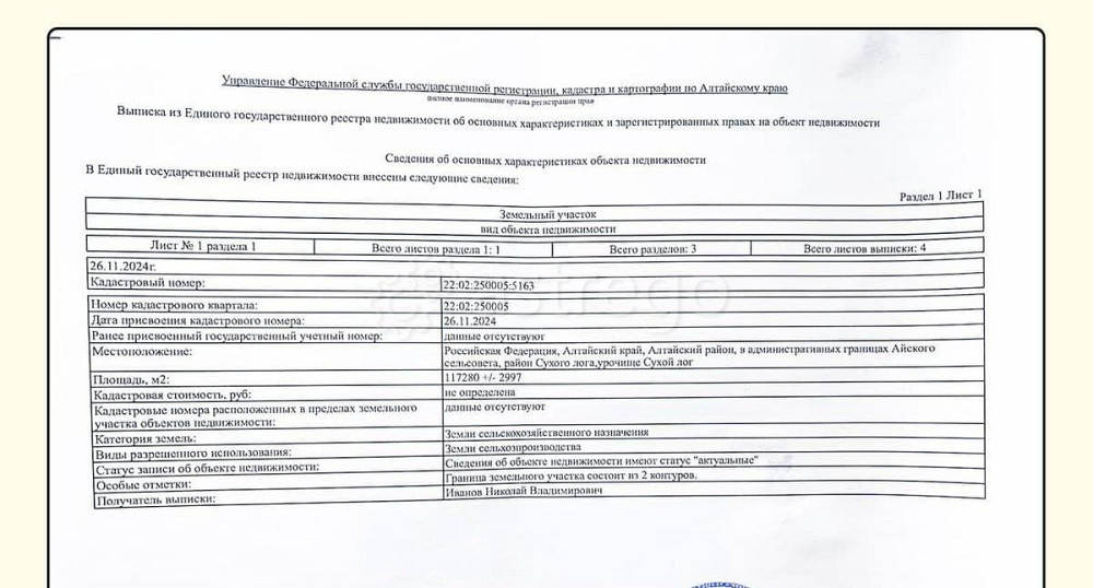 Земельный участок, 11.78 га Алтайское - изображение 6