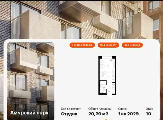 Студия, 20.2 м2, 10/27 эт. Москва