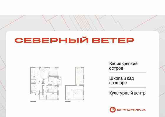 3-комн. квартира, 158.44 м2, 8/9 эт. Санкт-Петербург