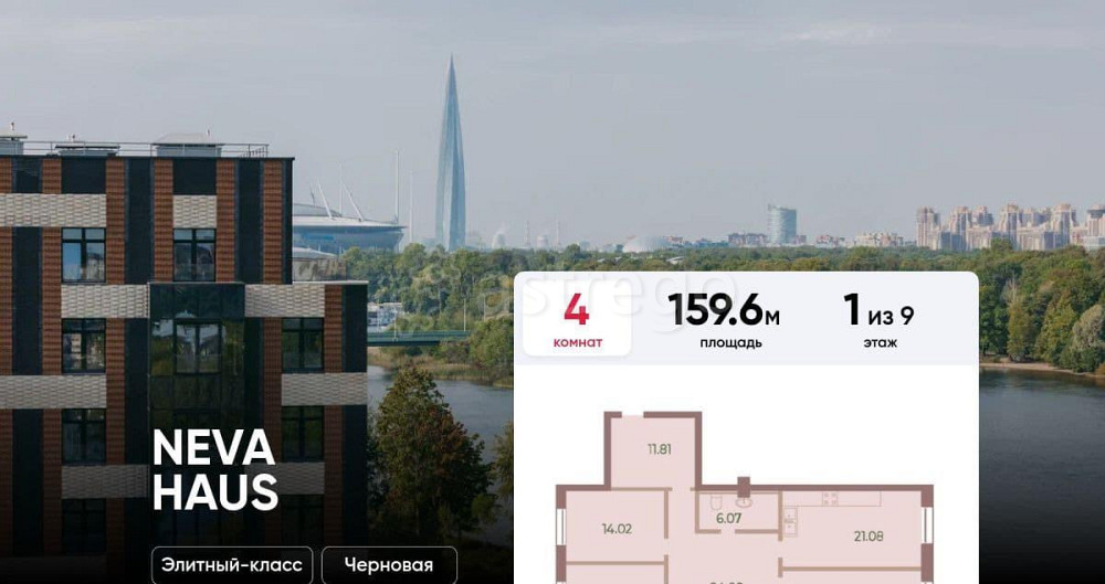 4-комн. квартира, 159.6 м2, 1/9 эт. Санкт-Петербург - изображение 1