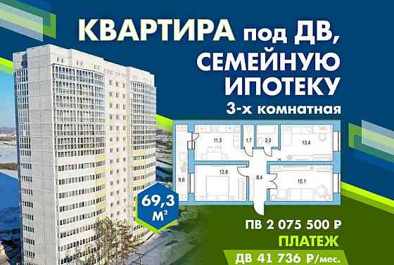 3-комн. квартира, 69.3 м2, 11/16 эт. Благовещенск