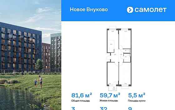 3-комн. квартира, 81.59 м2, 9/9 эт. Москва