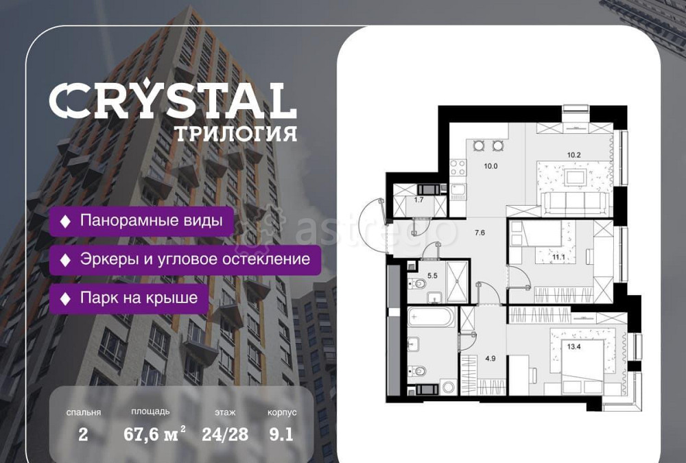 2-комн. квартира, 67.6 м2, 24/28 эт. Москва - изображение 1