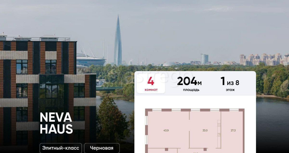 4-комн. квартира, 204 м2, 1/8 эт. Санкт-Петербург - изображение 1