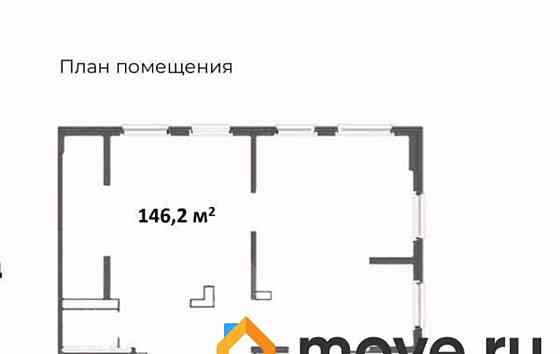 Свободного назначения, 146.2 м2 Мытищи