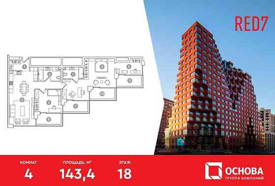 4-комн. апарт-ы, 143.4 м2, 18/19 эт. Москва