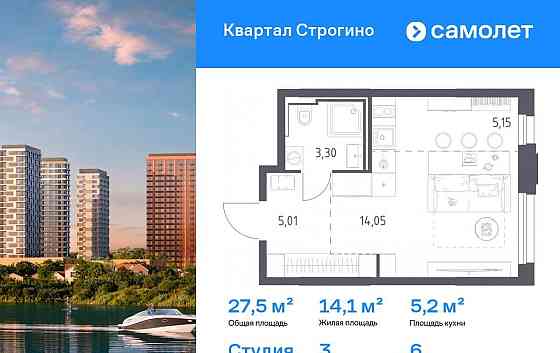 Студия, 27.51 м2, 6/24 эт. Красногорск