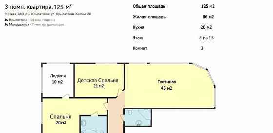3-комн. квартира, 125 м2, 5/13 эт. Москва