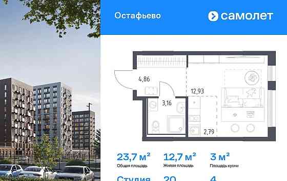 Студия, 23.74 м2, 4/14 эт. Москва