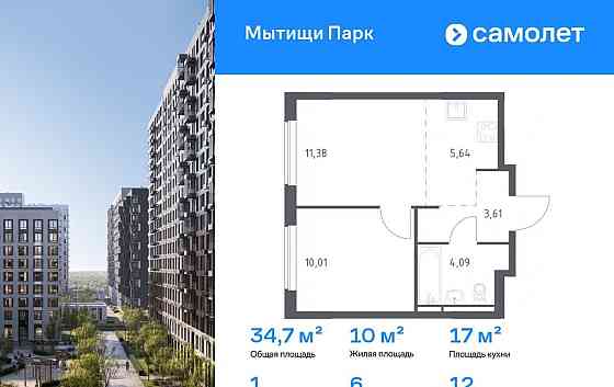 1-комн. квартира, 34.73 м2, 12/17 эт. Мытищи