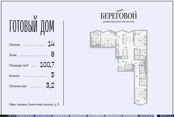 3-комн. квартира, 100.7 м2, 8/26 эт. Москва