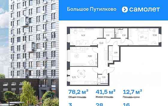 3-комн. квартира, 78.15 м2, 16/16 эт. Красногорск