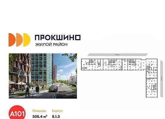 Торговое помещение, 305.4 м2 Москва