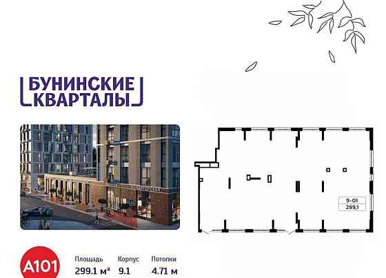Торговое помещение, 299.1 м2 Москва