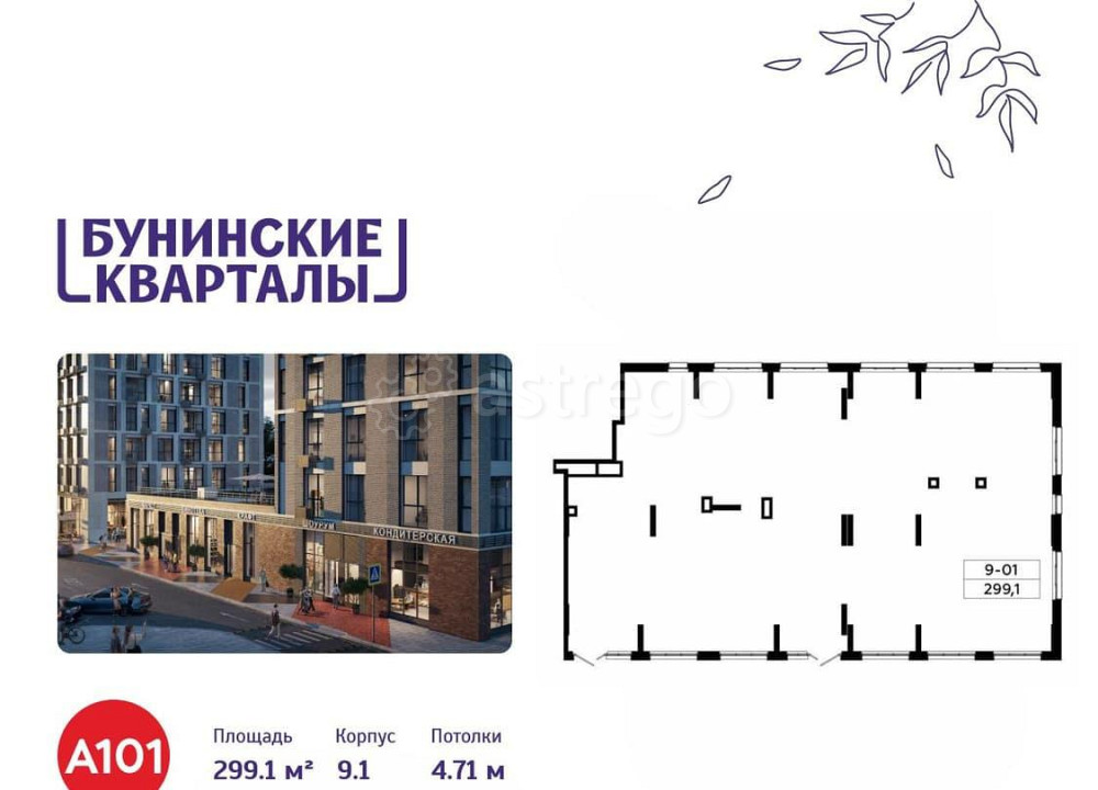 Торговое помещение, 299.1 м2 Москва - изображение 1
