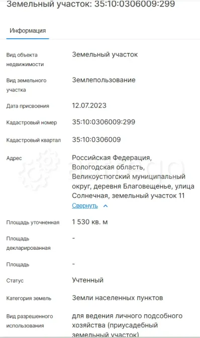 Продам участок, ИЖС, 15 сот. Вологда - изображение 2