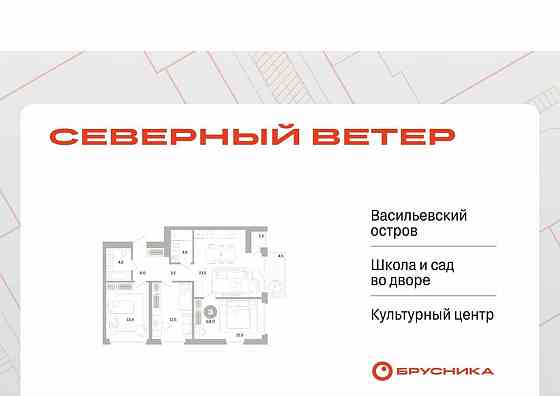 3-комн. квартира, 87.28 м2, 3/7 эт. Санкт-Петербург