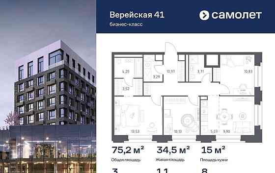 3-комн. квартира, 75.15 м2, 8/9 эт. Москва