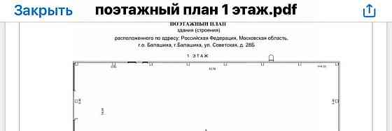 Свободного назначения, 114 м2 Балашиха