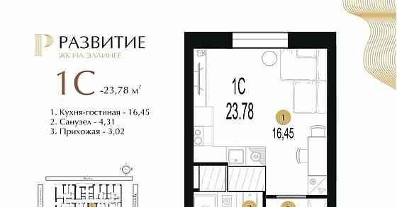 Студия, 23.78 м2, 13/25 эт. Астрахань