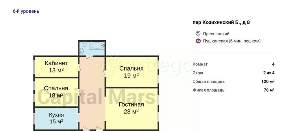 4-комн. квартира, 120 м2, 2/4 эт. Москва - изображение 7