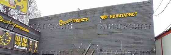 Торговое помещение, 580 м2 Балашиха