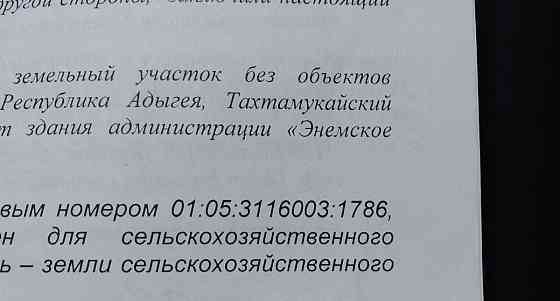 Коммерческий участок, 6.1 сотки Энем