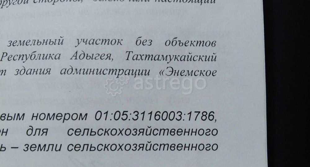 Коммерческий участок, 6.1 сотки Энем - изображение 1