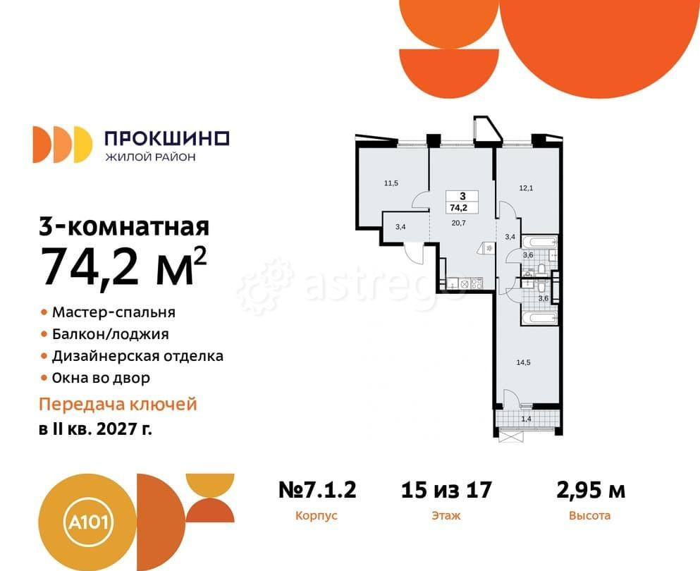 3-комн. квартира, 74.2 м2, 15/17 эт. Москва - изображение 2