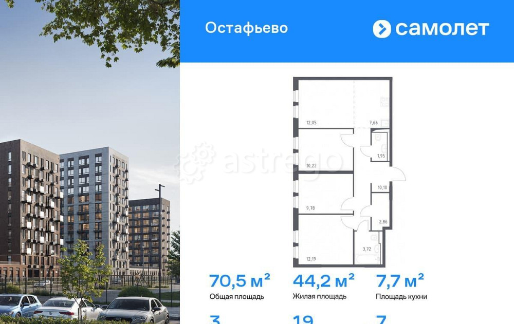 3-комн. квартира, 70.53 м2, 7/14 эт. Москва - изображение 1
