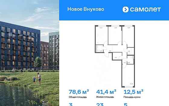 3-комн. квартира, 78.55 м2, 5/9 эт. Москва