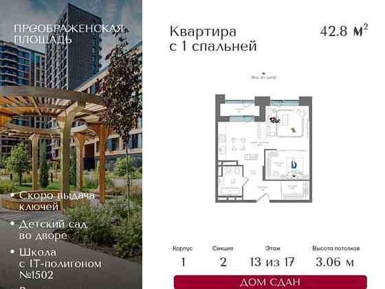 1-комн. квартира, 42.8 м2, 13/17 эт. Москва