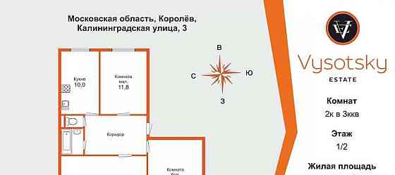 Комната, 11.8 м2, 1/2 эт. Королев