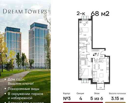 2-комн. квартира, 68 м2, 5/6 эт. Москва