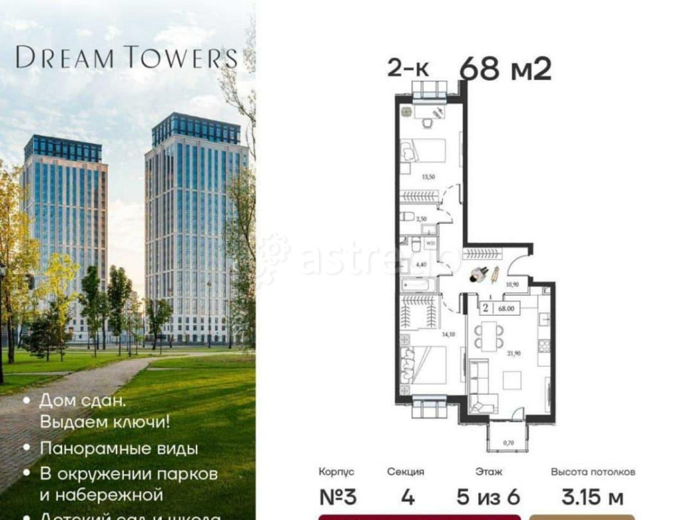 2-комн. квартира, 68 м2, 5/6 эт. Москва - изображение 1