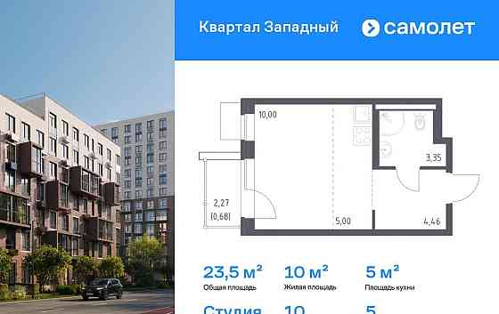 Студия, 23.49 м2, 5/14 эт. Москва