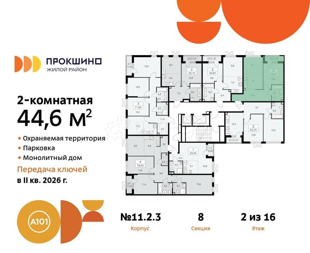 Студия, 44.6 м2, 2/13 эт. Москва - изображение 1
