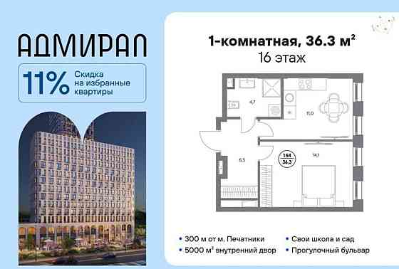 1-комн. квартира, 36.3 м2, 16/21 эт. Москва