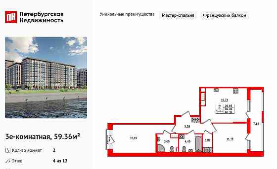 2-комн. квартира, 59.36 м2, 4/12 эт. Санкт-Петербург