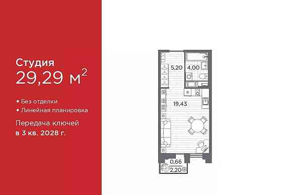 Студия, 29.29 м2, 6/12 эт. Санкт-Петербург