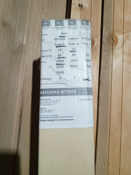 Вагонка штиль 15*80*l Липа (экстра, а, в, с). Вязьма - изображение 1