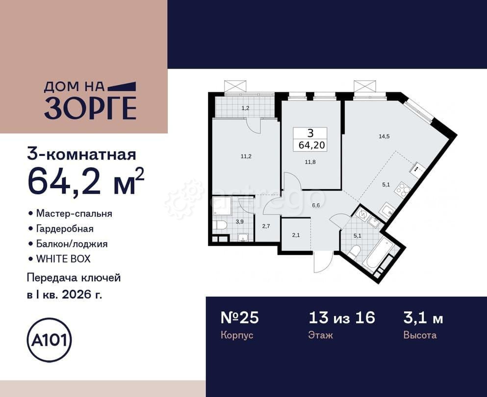Студия, 64.2 м2, 13/16 эт. Москва - изображение 1