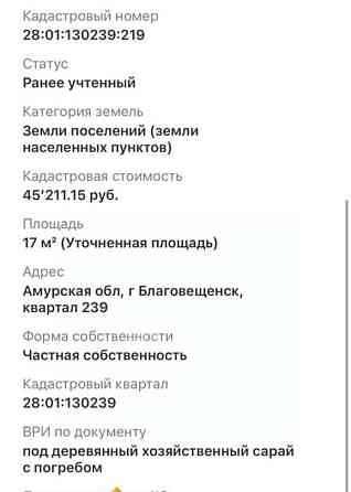 Земельный участок, 0.2 сотки Благовещенск