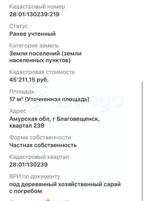 Земельный участок, 0.2 сотки Благовещенск - изображение 3